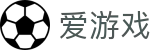 爱游戏2026世界杯冷门爆冷投注